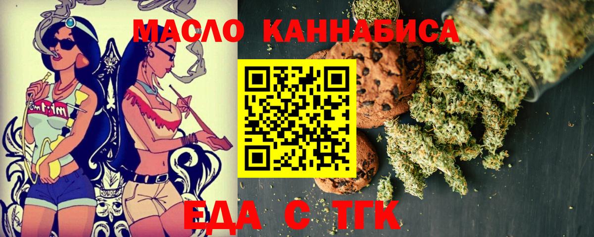 Печенье с ТГК конопля  Вход с VPN  Гусев 