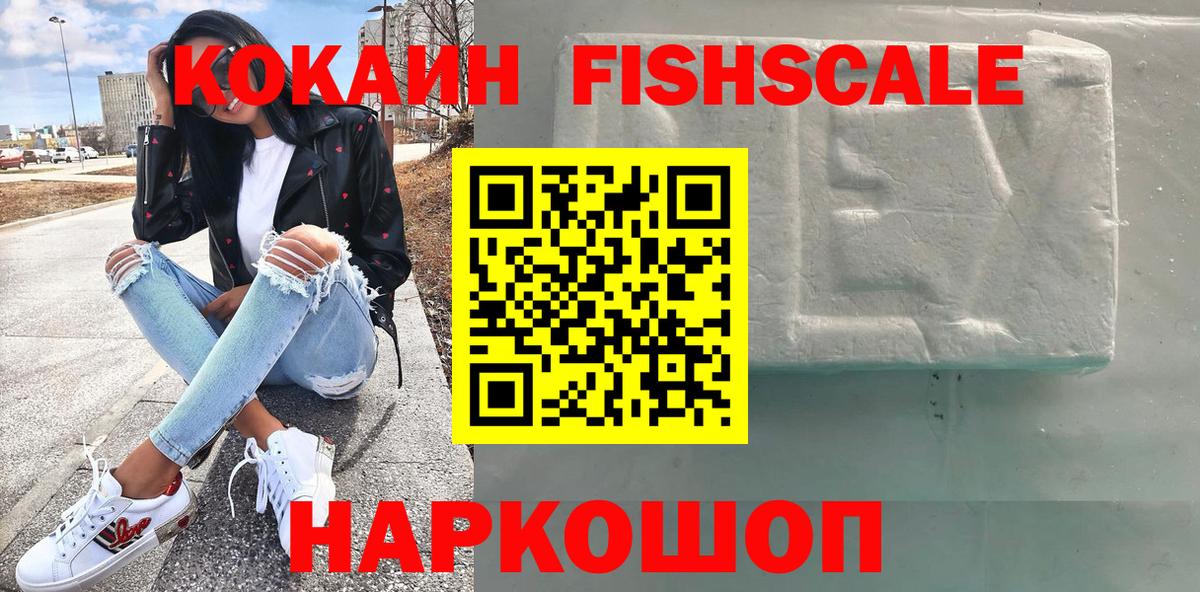 COCAIN Fish Scale Гусев