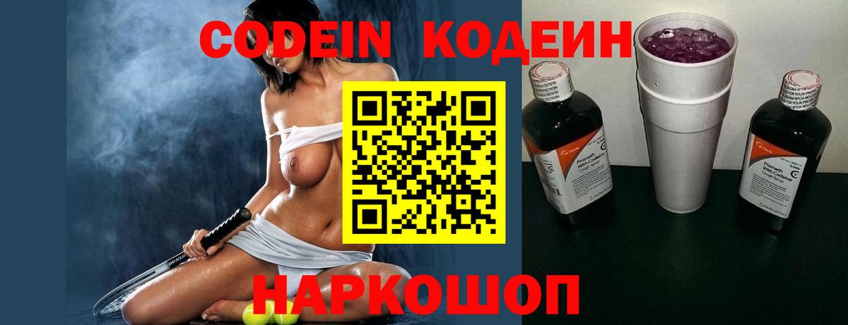 Кодеин напиток Lean (лин)  Вход с VPN  Гусев  Кодеин Purple Drank 