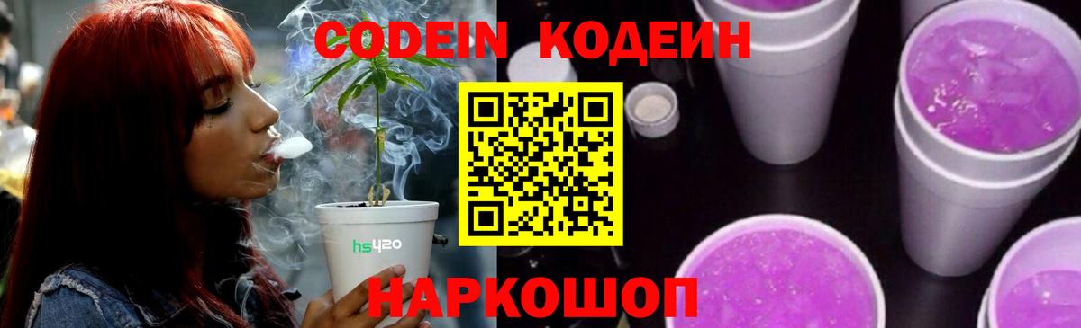 Кодеиновый сироп Lean напиток Lean (лин) Гусев