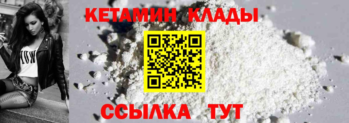 Гусев  Кетамин ketamine  Вход с VPN  Кетамин VHQ 