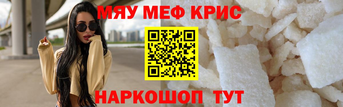 Мефедрон мяу мяу  Вход с VPN  Гусев  МЕФ  Меф мяу мяу 